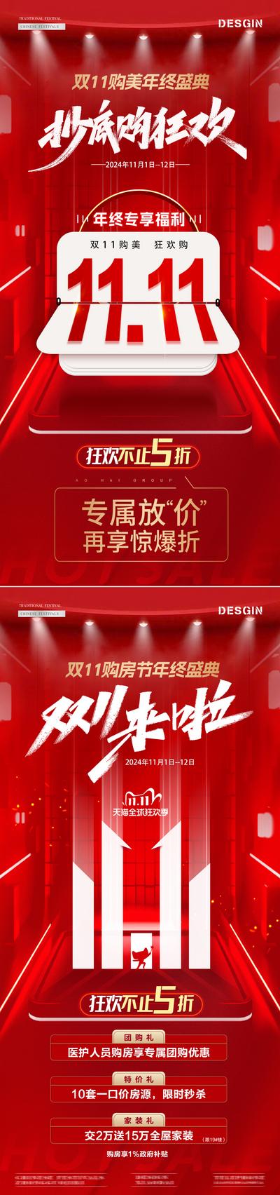 【南门网dcpsd.com】广告 海报 医美 双11 电商 大促 活动 促销 公历节日 房地产 美业 双11 日历 数字 购房节 年终盛典 天猫 狂欢节 年终钜惠 购物 礼品 红色 氛围喜庆 高级 双十一