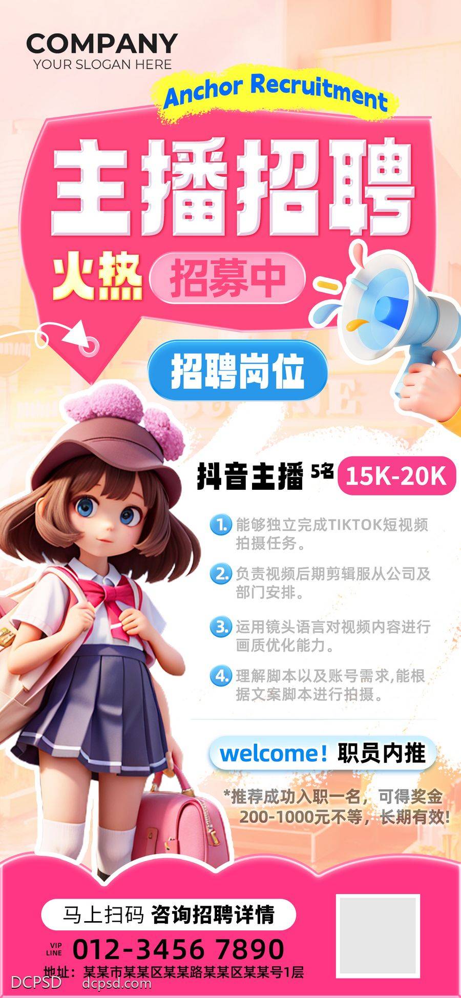 【南门网dcpsd.com】广告 海报 招募 招聘 抖音 主播 要求 薪资福利 视频 剪辑 直播