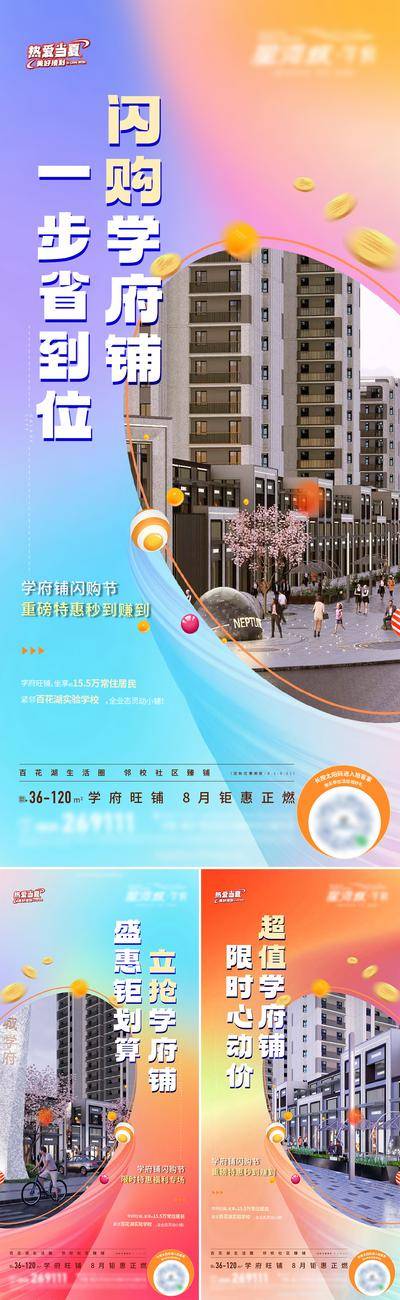 【南门网dcpsd.com】广告 海报 地产 商铺 促销 大字报 系列 商业 价值 学府旺铺 人气 客流 消费 财富 繁华 商店 业态 闪购 购房节 开店 钜惠