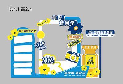 南门网 开学季 校园 学校 迎新 异型 打卡 网红 拍照 时尚风格 开学季