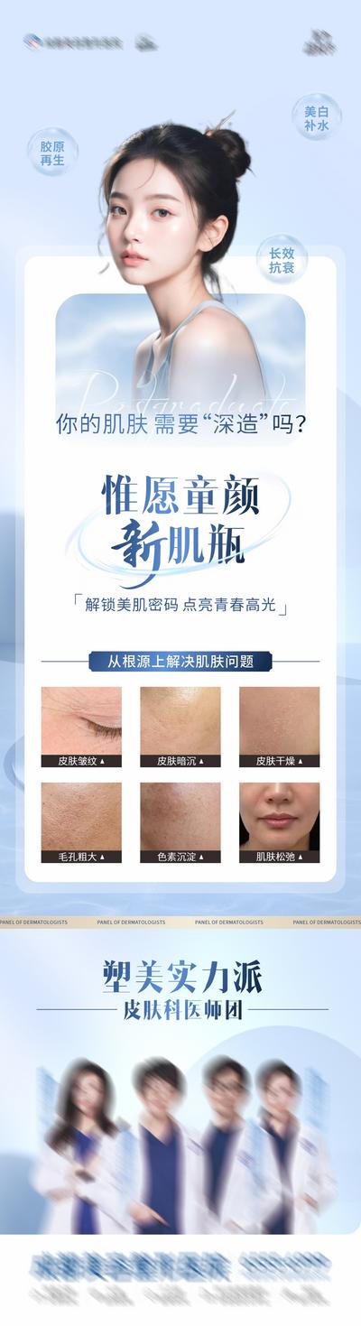 【南门网dcpsd.com】广告 海报 长图 医美 高端 质感 创意 美业 整形 美容 版式 排版设计 大气 高级 朋友圈 微信稿 童颜 逆龄 美肤 青春 专家 实力派 胶原 美白 抗衰 医生团队