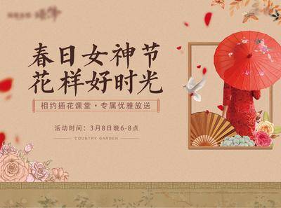 【南门网dcpsd.com】展板 背景板 主画面 花艺 插画 活动 人物 新中式 女神节 妇女节 暖场 雨伞 插花 课堂 插花