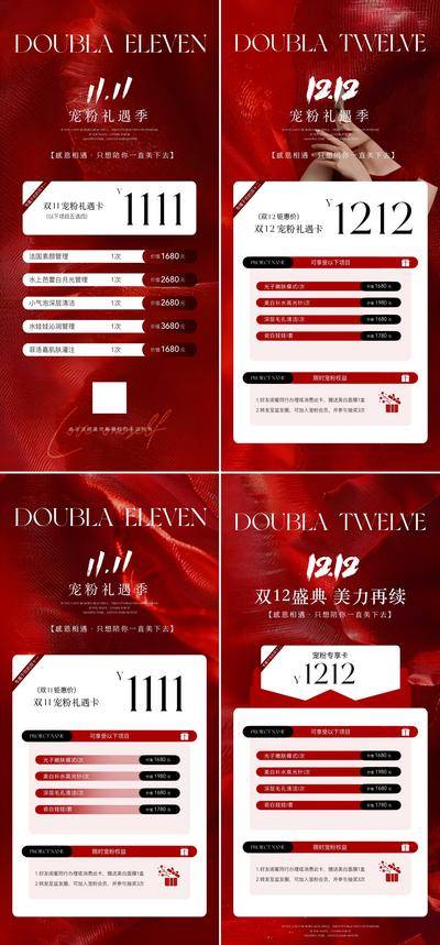 【南门网dcpsd.com】广告 海报 主画面 医美 活动 人物 高端 系列 双十一 双11 美业 双十二 双12 高级 卡项 充值 储值 高级感 美肤