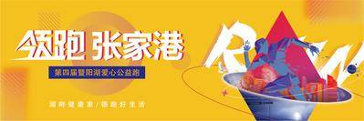 【南门网dcpsd.com】展板 背景板 主画面 运动 地产 活动 城市 公益 跑步 运动会 活力 几何 元素 潮流 爱心