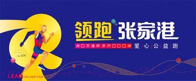 【南门网dcpsd.com】展板 主视觉 背景板 运动会 主画面 地产 活动 公益 跑步 活力 几何 元素 潮流 爱心