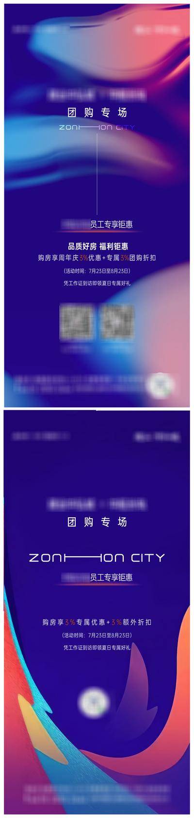 南门网 广告 海报 地产 团购 促销 促销 申购专场海报 优惠 老带劲 经纪人