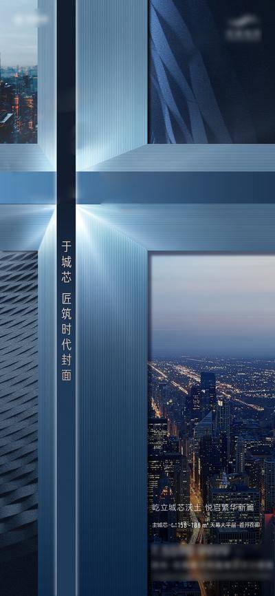 南门网 广告 海报 地产 高端 城市 创意 交通 核心 城心 窗户