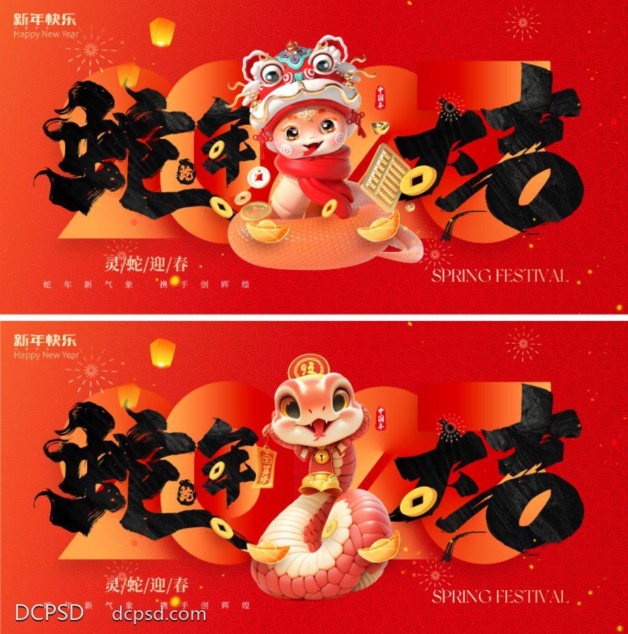 【南门网dcpsd.com】展板 背景板 主画面 蛇年 插画 地产 美业 2025 卡通 IP新年 主形象 展板 主KV 蛇 蛇年大吉 吉祥 红色 传统 价值 艺术 祥云
