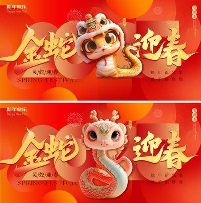 【南门网dcpsd.com】背景板 主画面 插画 蛇年 地产 美业 2025 卡通 IP 新年 春节 主形象 展板 主KV 蛇 蛇年大吉 吉祥 红色 传统 价值 艺术 祥云