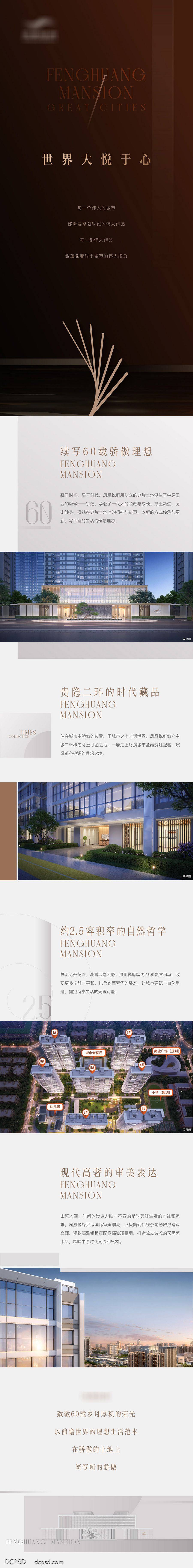 南门网 专题 地产 高端 推文 公众号长图 微信长图 拉页 定投 推文 家书
