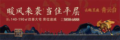 【南门网dcpsd.com】展板 背景板 主视觉 主画面 地产 围挡 国风 新中式 户外 形象 阶段 山 麒麟 高炮 大平层 红 章印 中式 户外
