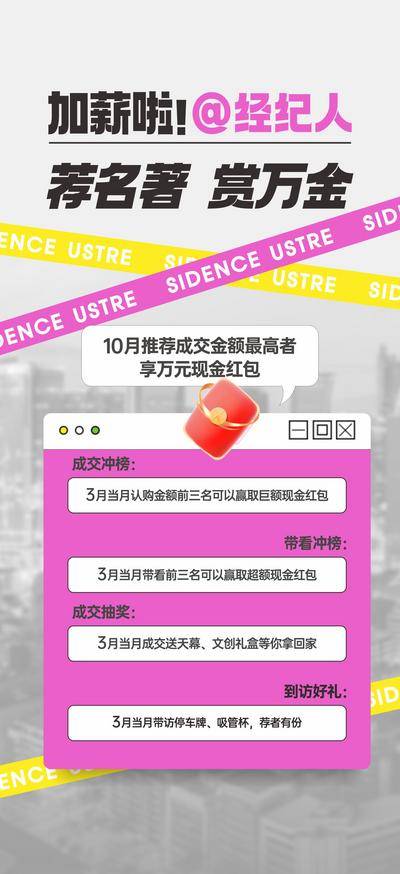 南门网 广告 海报 活动 经纪人 中介 转介 创意 房地产 赏金 排行榜 聊天 弹窗 扁平 时尚 单张