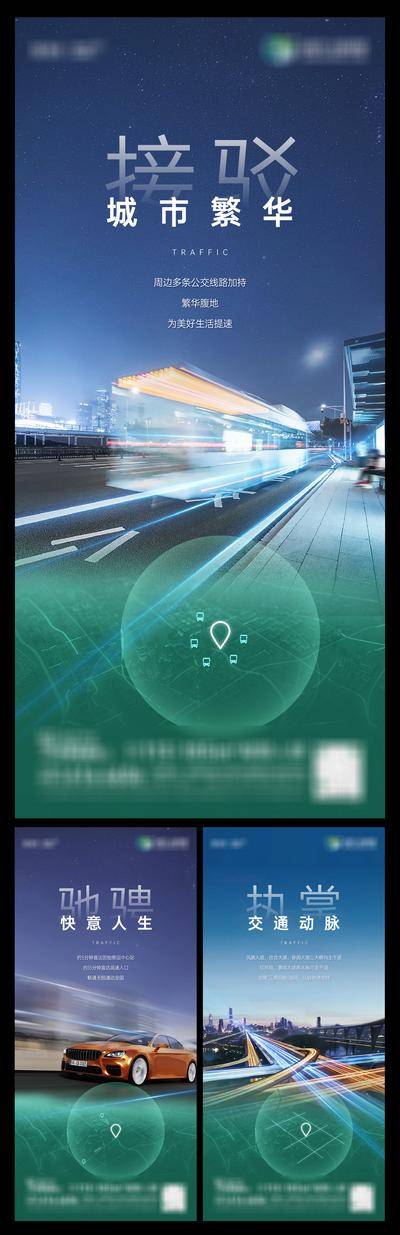 南门网 广告 海报 地产 交通 配套 车流 汽车 高速路 立交桥 定位