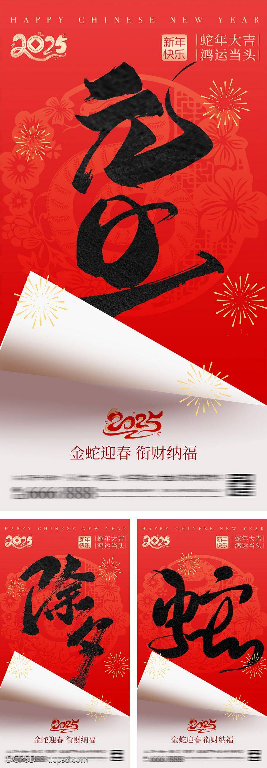 【南门网dcpsd.com】广告 海报 中式 元旦 大字报 创意 中国传统节日 2025 蛇年 元旦 除夕 春节 新年 喜庆 小年 新春 贺岁 翻页 日历 书法字 简约 高级