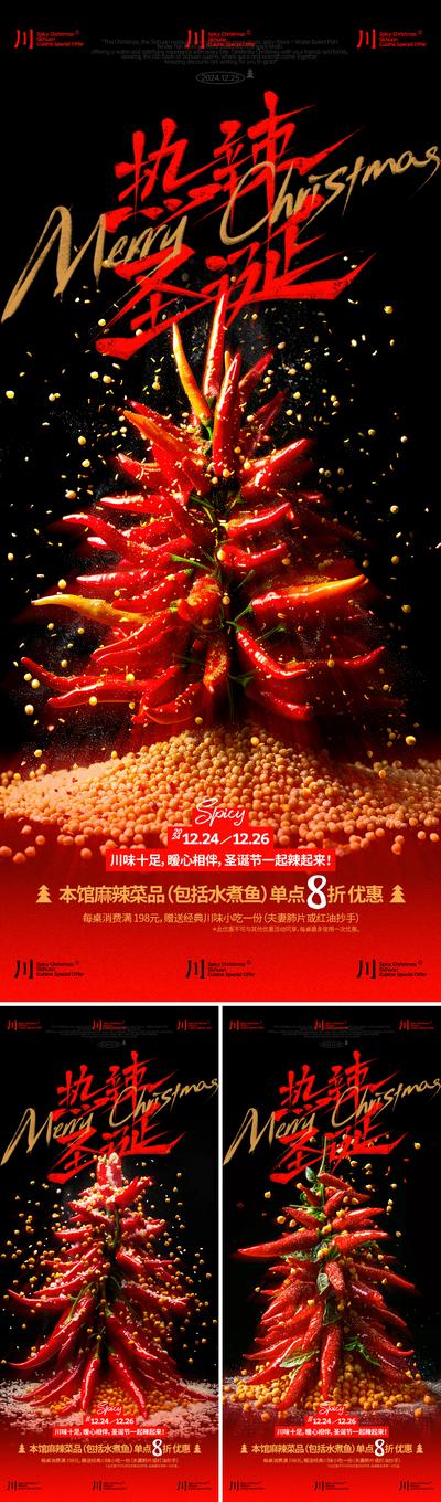 【南门网dcpsd.com】广告 海报 活动 圣诞节 创意 西方节日 热辣 辣椒 川菜 圣诞树 手写字 圣诞 辣味 川菜馆 优惠 公历节日 辣椒树 餐饮 美食