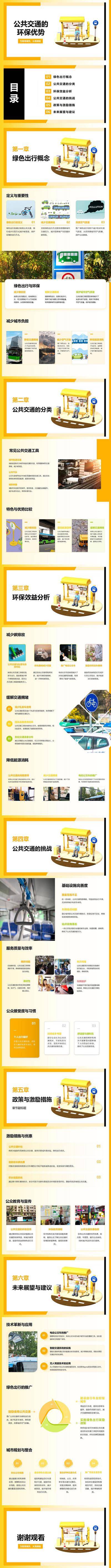 南门网 PPT 城市 绿色 环保 出行 减负 公共交通