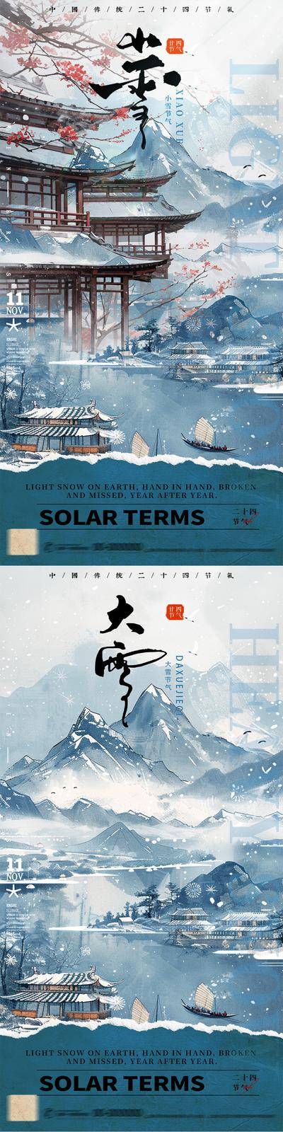 【南门网dcpsd.com】广告 海报 主画面 小雪 节气 大雪 传统节气 中式 亭阁 建筑 飞檐