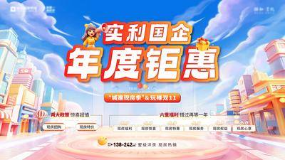 【南门网dcpsd.com】背景板 主画面 地产 双11 活动 促销 大字报 11 购房节 潮玩 宠粉 双十一 五重礼 四重礼 三重礼 砸金蛋 钜惠 特价 福利 主形象 展板 桁架 团购 大促