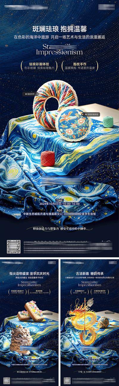 南门网 广告 海报 地产 非遗 珐琅 刺绣 活动 系列 手工 DIY
