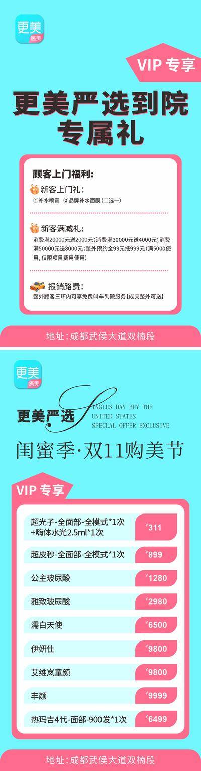 【南门网dcpsd.com】广告 海报 医美 活动 高端 质感 创意 医院 美业 整形 美容 版式 大气 高级 模特 微信稿 更美 严选 专属礼 双11 购美节 折扣 卡项 专享