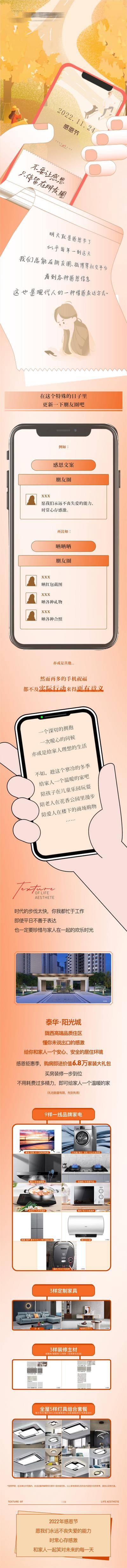南门网 广告 海报 节日 感恩节 推文 专题 家书 地产 项目 介绍