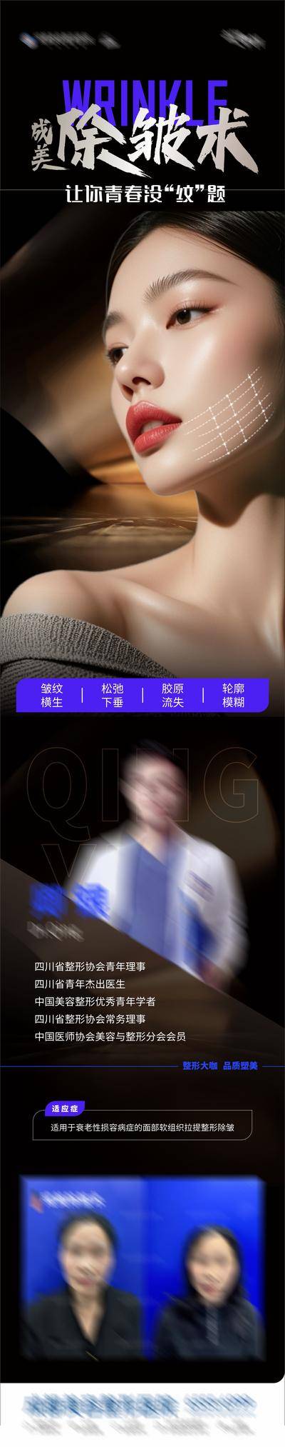 【南门网dcpsd.com】广告 海报 长图 人物 医美 高端 质感 创意 医院 美业 整形 美容 版式 大气 高级 模特 微信稿 除皱术 祛皱 紧致 抗衰 胶原 提升 轮廓 专家 医生 案例 对比医美 长图 专题