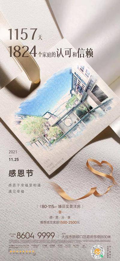 【南门网dcpsd.com】广告 海报 节日 感恩节 地产 信任 业主 选择