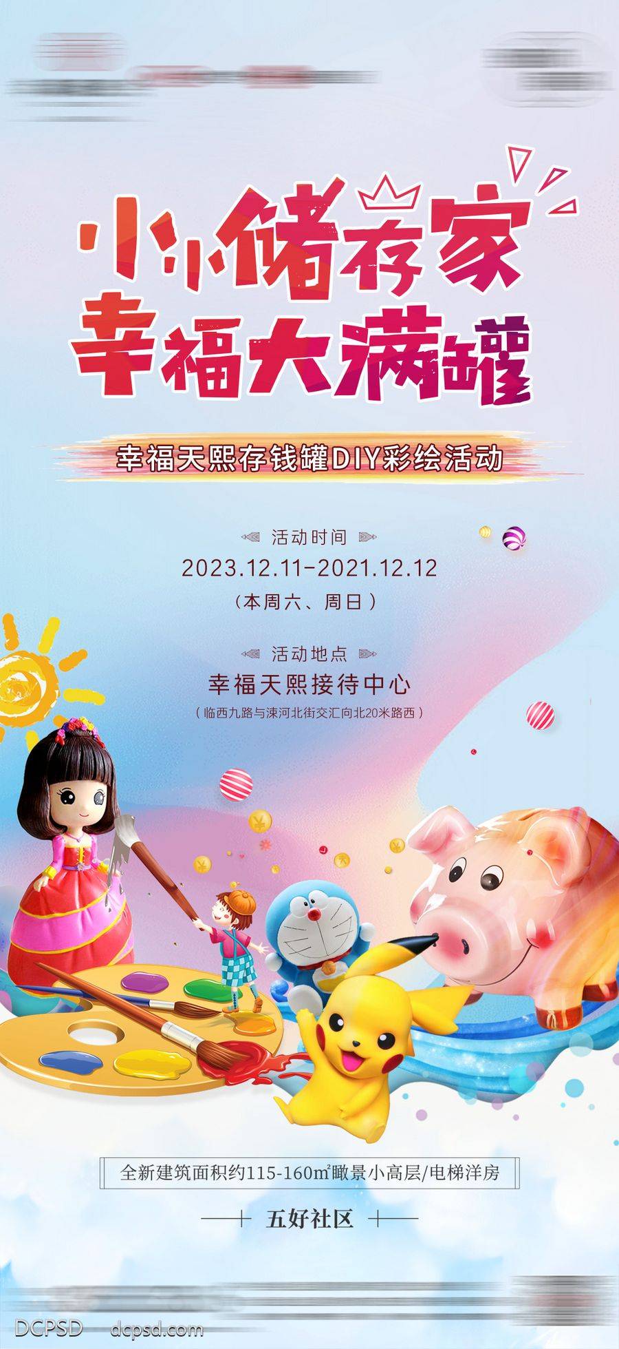 南门网 地产彩绘存钱罐模型diy暖场活动