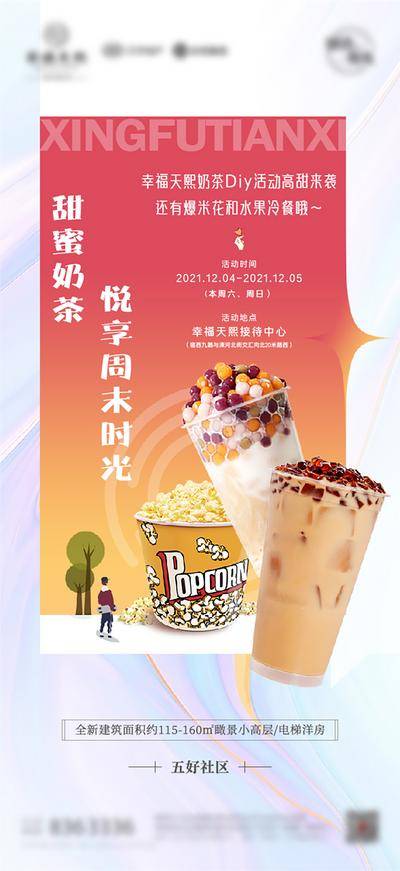 南门网 广告 海报 地产 奶茶 活动 美食 爆米花 冷餐 水果 烘焙 蛋糕 暖场 diy 手工 酸性 宣传 朋友圈