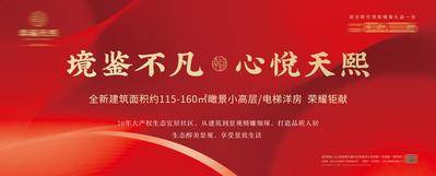【南门网dcpsd.com】广告 海报 展板 发布会 背景板 地产 围挡 广告牌 ppt kt板 喷绘 桁架 背景 住宅 宣传 朋友圈 刷屏稿 主画面 开盘