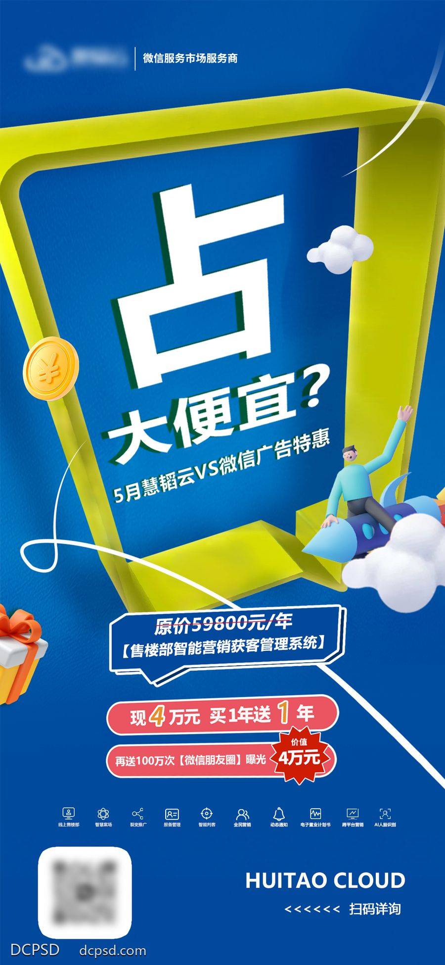 南门网 广告 海报 地产 经纪人 老带新 获客 管理 系统 大字报 夸张