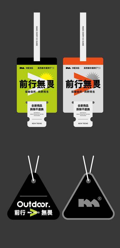 【南门网dcpsd.com】创意 户外 品牌 吊牌 酸性 设计 吊卡 组合 时尚 潮牌 服装 手机链 工作中 员工证 证件