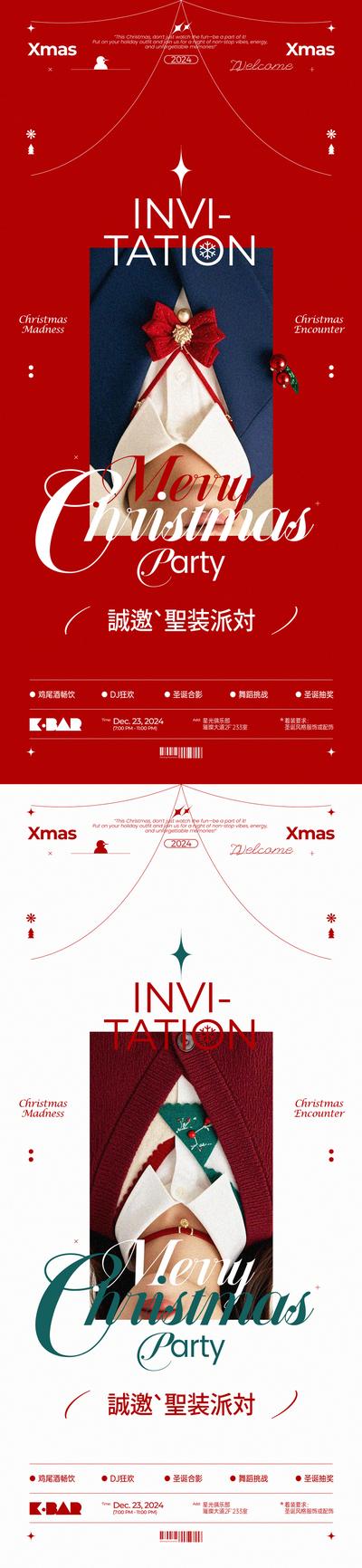 【南门网dcpsd.com】广告 海报 活动 邀请函 创意 系列 西方节日 圣诞节 服装 圣诞树 西装 简约 圣诞 邀请 盛装 派对 酒吧