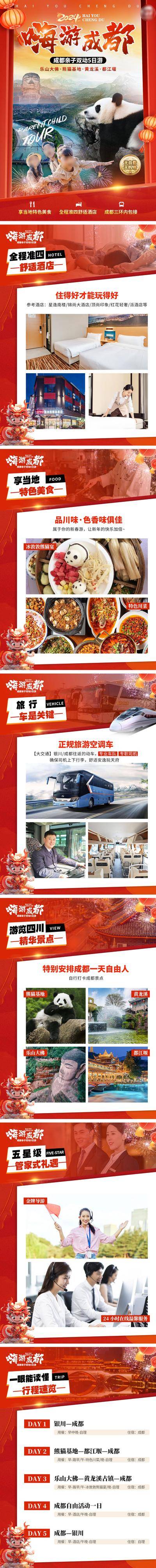 南门网 旅行 旅游 美食 成都 线上 熊猫 亲子 乐山大佛 都江堰 交通 住宿 美景 服务 行程