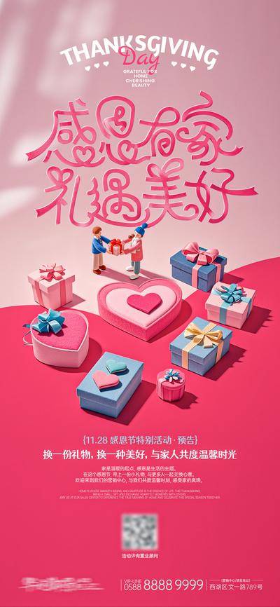 【南门网dcpsd.com】广告 海报 地产 感恩节 创意 公历节日 礼物 礼物盒 感恩 美好 爱心 礼盒 交换 礼遇 心意 毛毡