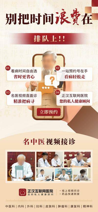 【南门网dcpsd.com】广告 红金 专家 会诊 男手机 手机 优势 老中医 看诊 视频 中医 APP
