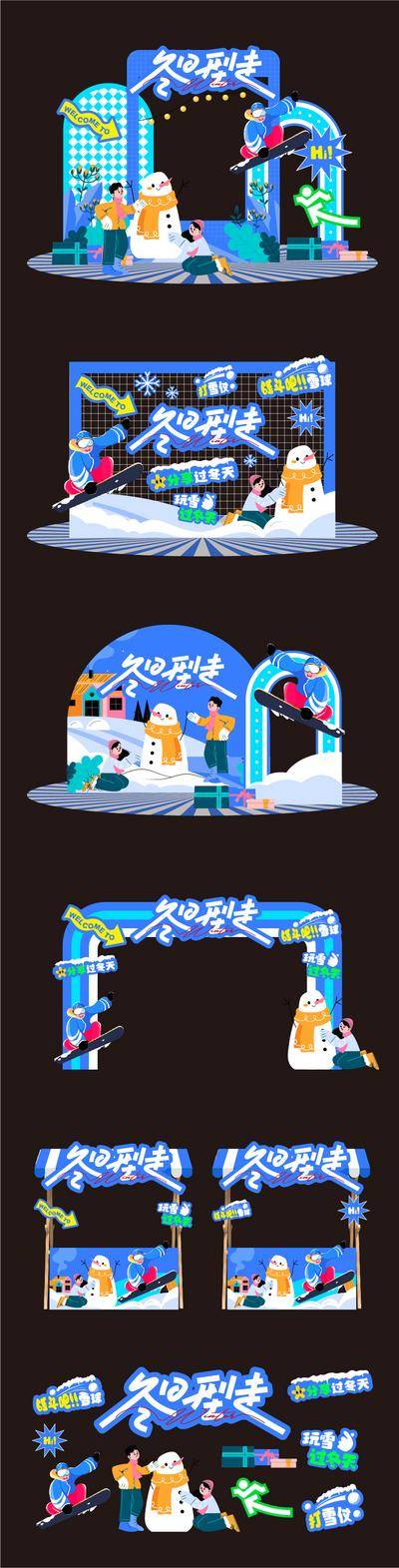 【南门网dcpsd.com】推头 冬日 玩雪 美陈 滑雪 雪人 堆雪人 打雪仗 冬天 雪仗 野趣 堆头 网架 网红 拍照 打卡 合照 摊位 市集 龙门 拱门 手机举 贴纸
