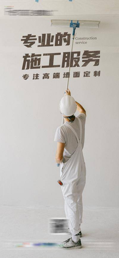 南门网 广告 海报 家装 装修 涂料 环保 工人