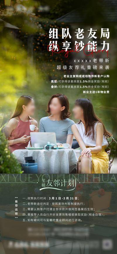 南门网 广告 海报 地产 老带新 推广 中介 转介 经纪人 别墅