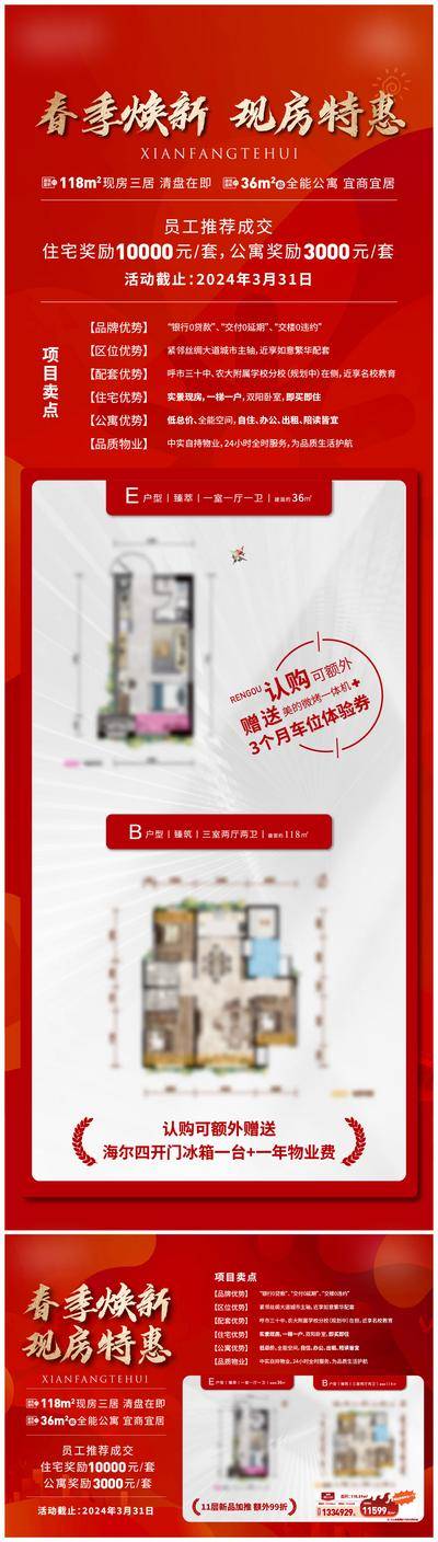 南门网 广告 海报 热销 经纪人 户型 员工 推荐单图 内部 通道 渠道 转介 佣金