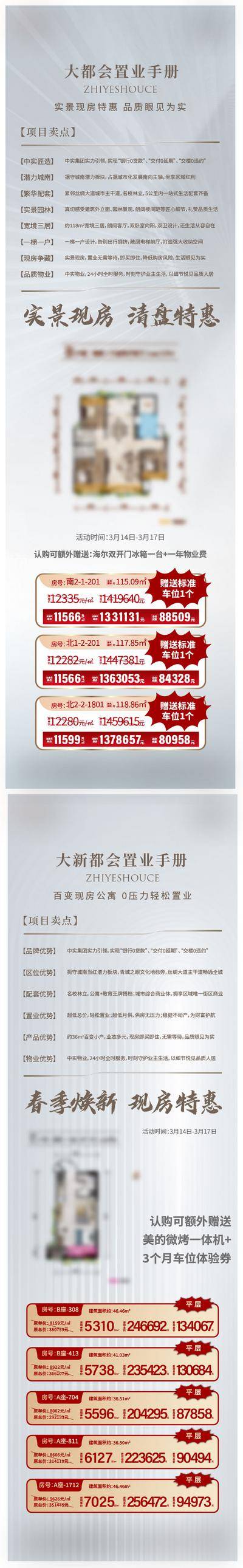 南门网 海报 长图 地产 置业 手册 话术 营销 经纪人 卖点 价值点 痛点