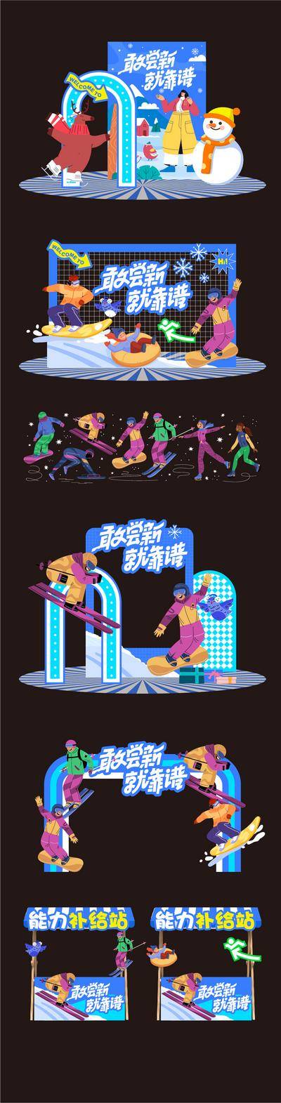 【南门网dcpsd.com】冬日 玩雪 滑雪 美陈 雪人 堆雪人 打雪仗 冬天 雪仗 野趣 堆头 网架 网红 拍照 打卡 合照 摊位 市集 龙门 拱门 手机举 贴纸