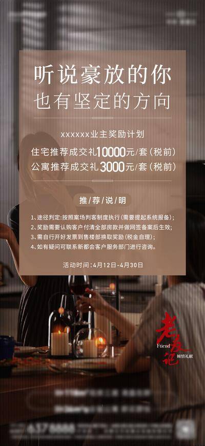 南门网 广告 海报 地产 公寓 老带新 经纪人 佣金 老友记 邻里