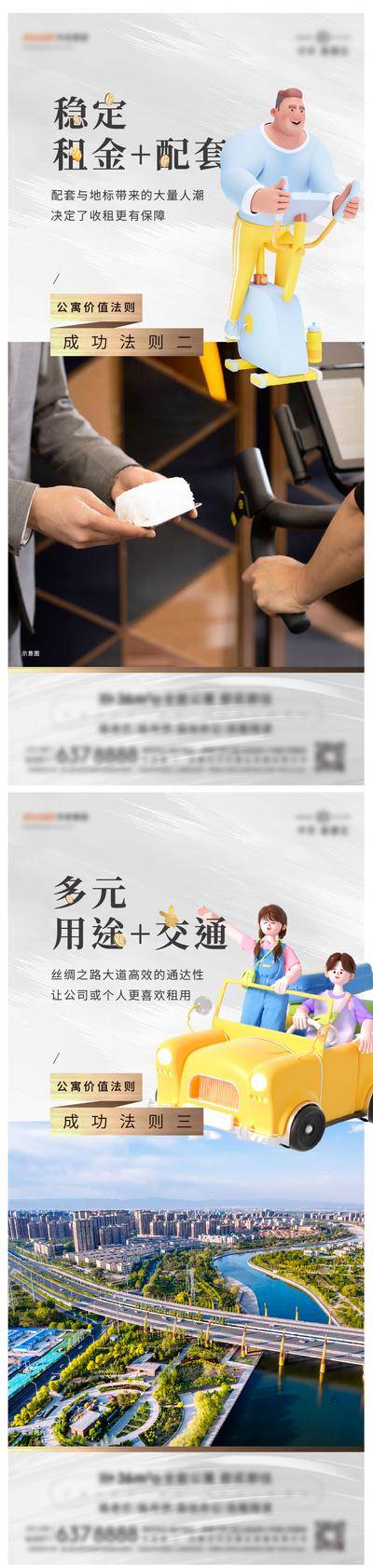 南门网 广告 海报 地产 价值点 系列 公寓系列 配套 交通