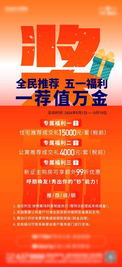 南门网 广告 海报 地产 老带新 促销 内部推荐单图 内部 推荐 转介 经纪人 佣金