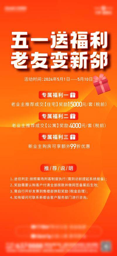 南门网 广告 地产 活动 老带新 促销 内部推荐单图 佣金 经纪人