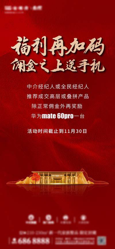 南门网 经纪人促销单图