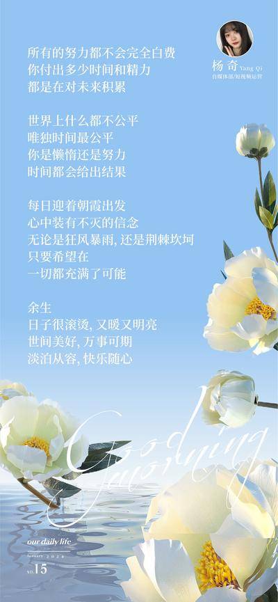 【南门网dcpsd.com】广告 海报 医美 早安 高端 质感 创意 你好 心灵鸡汤 医院 美业 整形 美容 版式 大气 高级 日签 早安图 营业 问候 花 美好 摄影图 励志文 清新