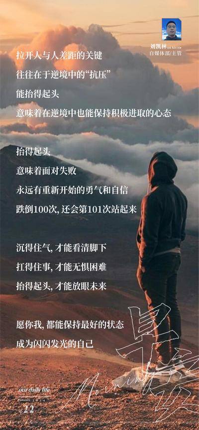 【南门网dcpsd.com】广告 海报 医美 早安 高端 质感 创意 你好 心灵鸡汤 医院 美业 整形 美容 版式 大气 高级 日签 早安图 营业 问候 云海 登高望远 攀登 山顶 美好 摄影图 励志文 美丽 唯美 意境