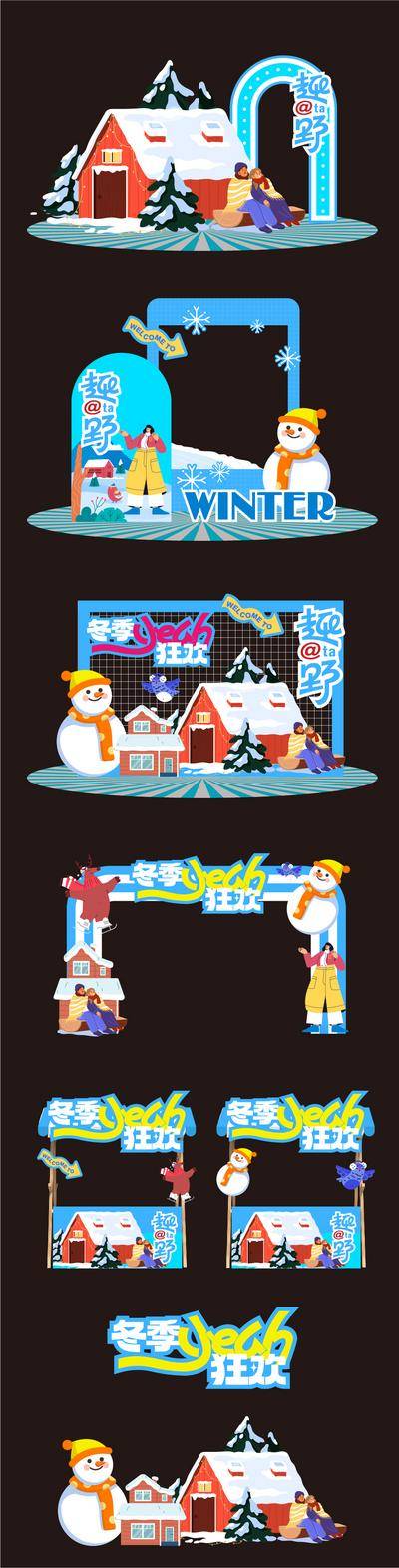 【南门网dcpsd.com】推头冬日 玩雪 美陈 滑雪 雪人 堆雪人 打雪仗 冬天 雪仗 野趣 堆头 网架 网红 拍照 打卡 合照 摊位 市集 龙门 拱门 手机举